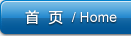 首页